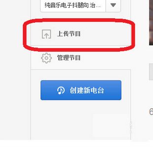 網(wǎng)易云音樂如何上傳電臺節(jié)目?網(wǎng)易云音樂上傳電臺節(jié)目操作技巧分享