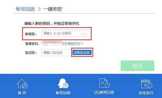 騰訊電腦管家如何修改QQ密碼？騰訊電腦管家修改QQ密碼圖文教程