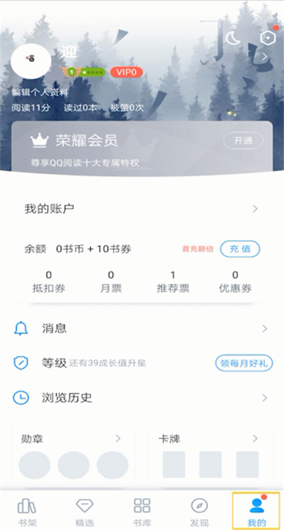 qq閱讀如何快速退出？快速退出方法分享