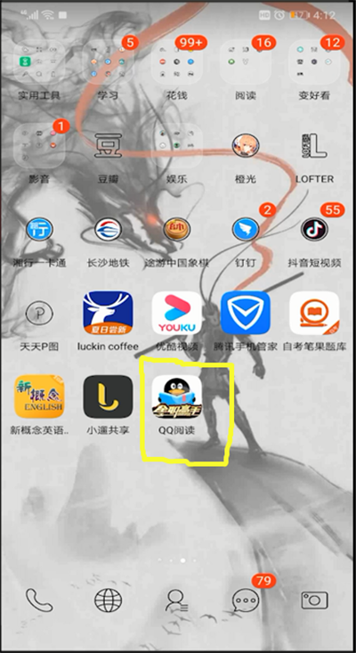 qq閱讀怎么退出閱讀界面？qq閱讀退出閱讀界面操作步驟介紹