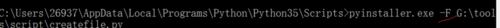 Python腳本導(dǎo)出為exe程序的方法