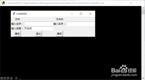 Python腳本導(dǎo)出為exe程序的方法