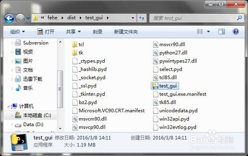 Python腳本導(dǎo)出為exe程序的方法