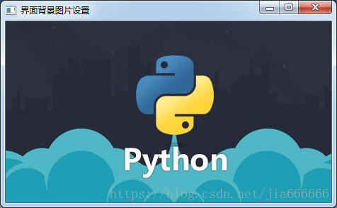 python GUI庫圖形界面開發(fā)之PyQt5窗口背景與不規(guī)則窗口實(shí)例