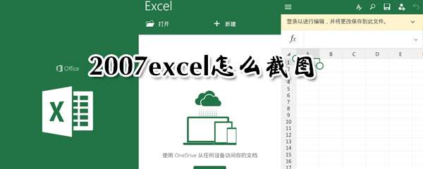 excel怎么截圖？excel截圖快捷鍵分享