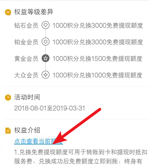 如何通過積分兌換支付寶免費(fèi)提現(xiàn)額度?兌換支付寶免費(fèi)提現(xiàn)額度方法說明