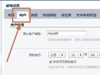 foxmail如何解除綁定qq郵箱?foxmail解除綁定qq郵箱設置方法一覽