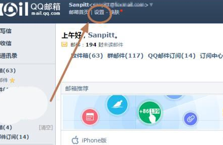 foxmail如何解除綁定qq郵箱?foxmail解除綁定qq郵箱設置方法一覽