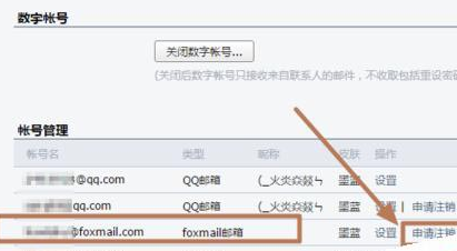 foxmail如何解除綁定qq郵箱?foxmail解除綁定qq郵箱設置方法一覽