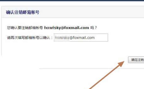 foxmail如何解除綁定qq郵箱?foxmail解除綁定qq郵箱設置方法一覽