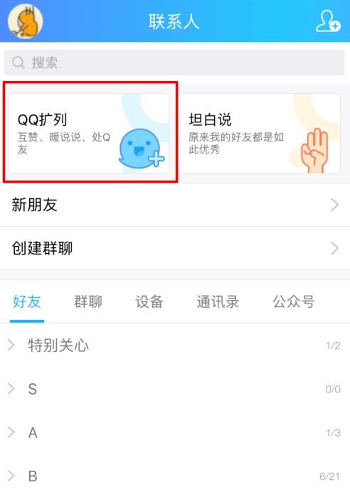 QQ怎么隨機匹配聊天？隨機匹配聊天的方法一覽