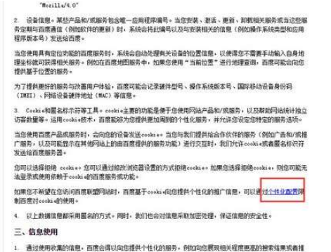 百度搜索怎么屏蔽廣告？百度搜索廣告屏蔽方法一覽