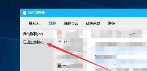 qq已退出的群如何找回 手機(jī)qq查看退群記錄的方法介紹