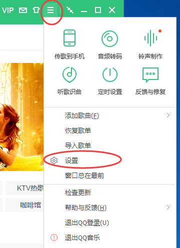QQ音樂(lè)如何設(shè)置下載歌曲時(shí)帶歌詞?設(shè)置下載歌曲時(shí)帶歌詞步驟詳解
