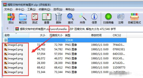 Word如何批量提取文檔中圖片？Word批量提取文檔中圖片步驟分享