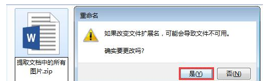 Word如何批量提取文檔中圖片？Word批量提取文檔中圖片步驟分享