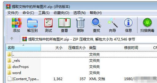 Word如何批量提取文檔中圖片？Word批量提取文檔中圖片步驟分享