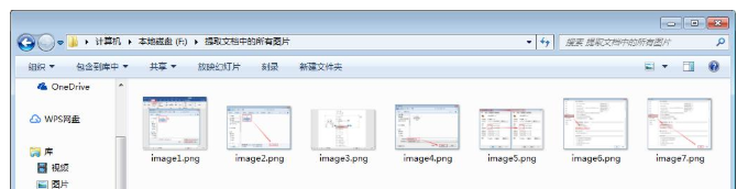 Word如何批量提取文檔中圖片？Word批量提取文檔中圖片步驟分享