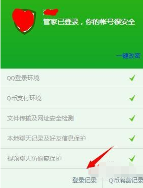 騰訊電腦管家如何查看QQ登錄紀錄？查看QQ登錄紀錄的技巧分享
