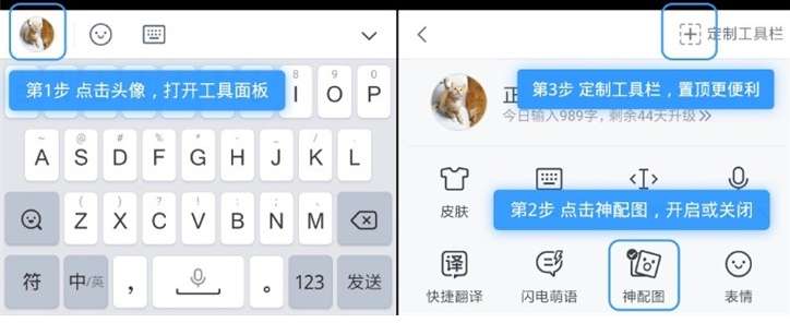 QQ輸入法怎么設置神配圖？神配圖設置方法介紹