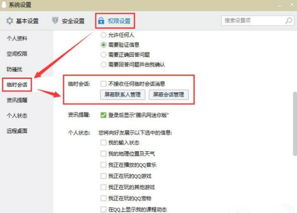騰訊QQ怎么創建臨時會話代碼？創建臨時會話代碼操作方法一覽