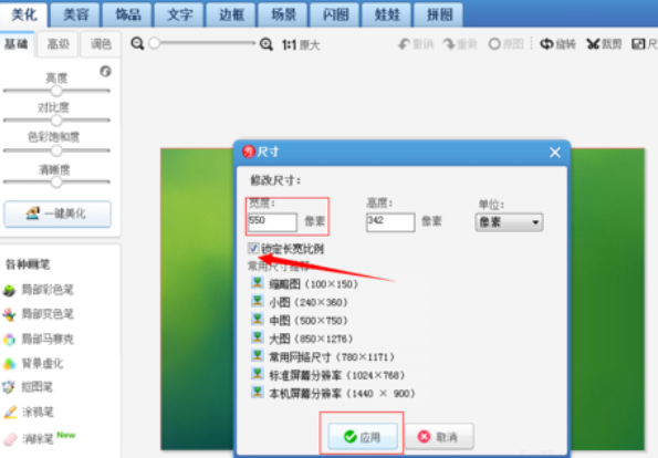 美圖秀秀如何修改圖片大?。棵缊D秀秀修改圖片大小操作技巧分享