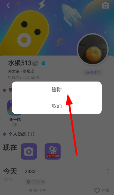 在快手小游戲中怎么刪除動態(tài)?刪除動態(tài)的步驟說明