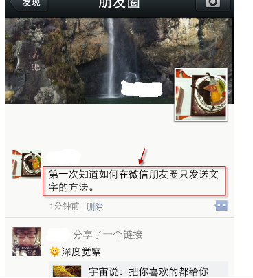 微信朋友圈怎么只發(fā)送文字動(dòng)態(tài)？只發(fā)送文字動(dòng)態(tài)的方法介紹