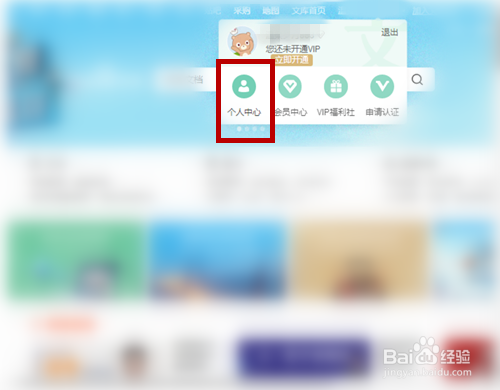 取關(guān)百度文庫作者步驟介紹