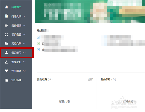 取關(guān)百度文庫作者步驟介紹