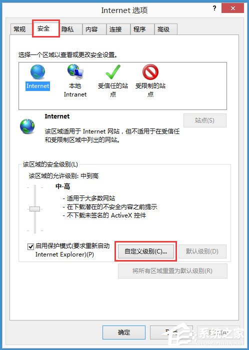 Win8系統(tǒng)是否只查看安全傳送的網(wǎng)頁內(nèi)容如何關閉？