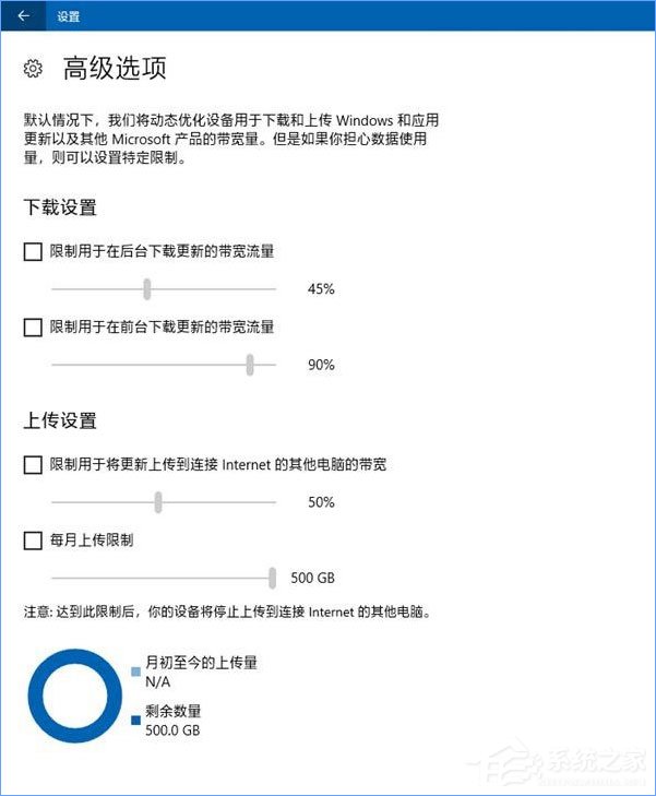 Windows10如何限制更新補(bǔ)丁的下載速度？