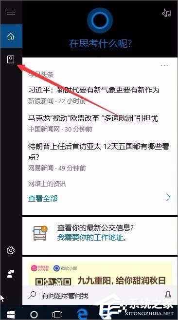 Windows10系統(tǒng)如何開啟天氣預警功能？