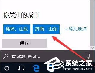 Windows10系統(tǒng)如何開啟天氣預警功能？