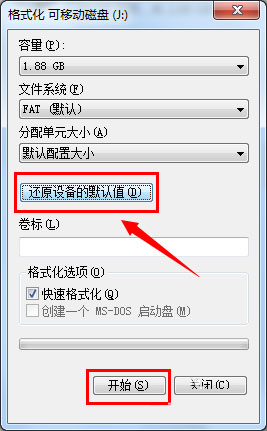 Win7無法格式化U盤如何解決？