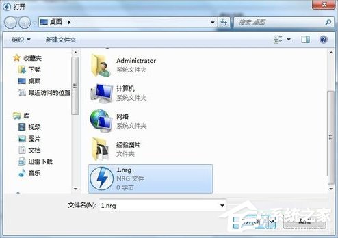 Win7系統nrg文件如何打開？