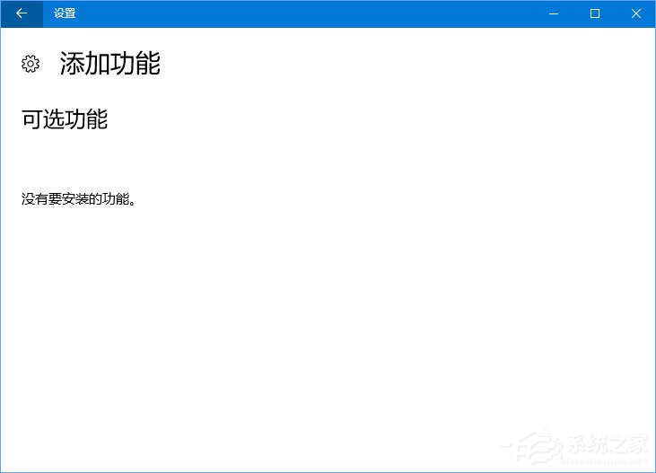 Windows10 1709如何找回Windows Media Player？