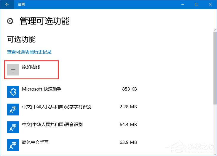 Windows10 1709如何找回Windows Media Player？