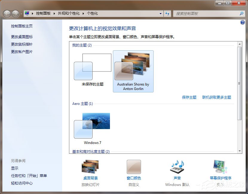 Win7動(dòng)態(tài)主題怎么設(shè)置？