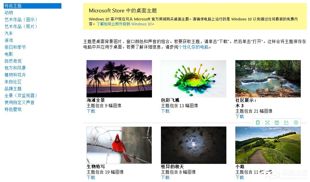 Win7動(dòng)態(tài)主題怎么設(shè)置？