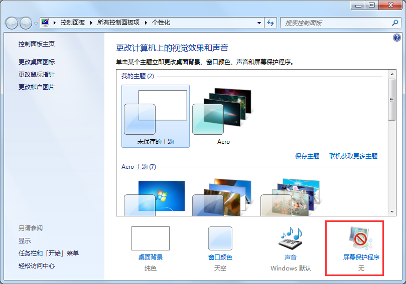 Win7電腦怎么取消自動關機？