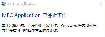 Win10運行金橙子軟件提示“MFC Application已停止工作”怎么辦？