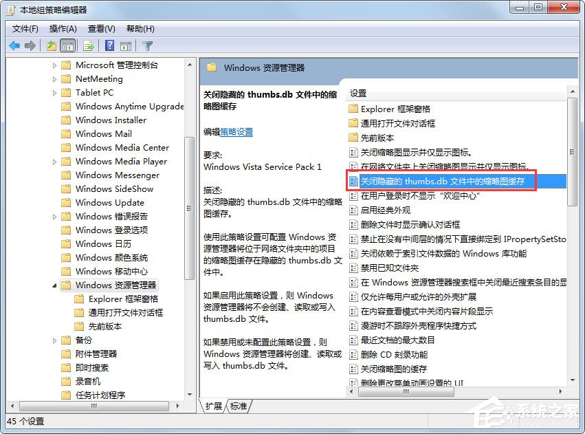 Win7系統(tǒng)如何刪除Thumbs.db？