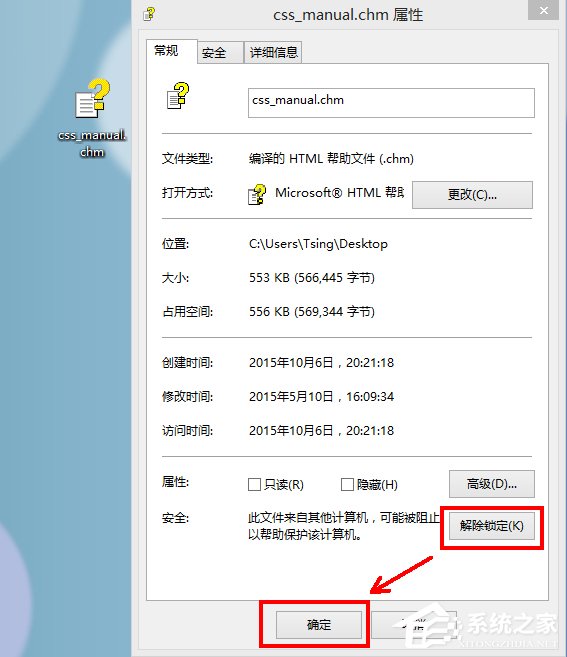 Win8系統CHM文件打不開的解決方法