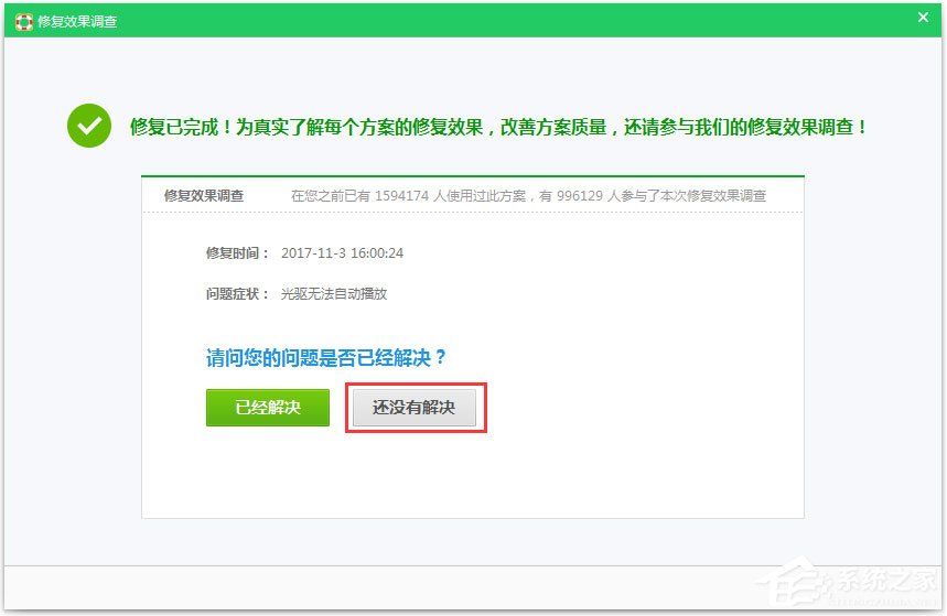 Win7光盤無法自動(dòng)播放如何解決？