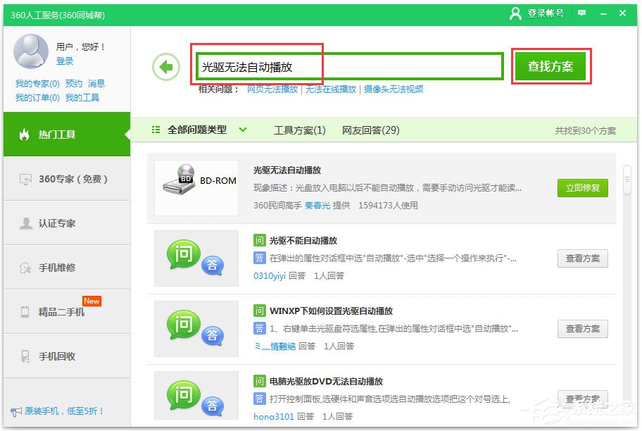 Win7光盤無法自動(dòng)播放如何解決？