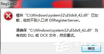 Win7系統提示d3dx9 36.dll丟失怎么辦？
