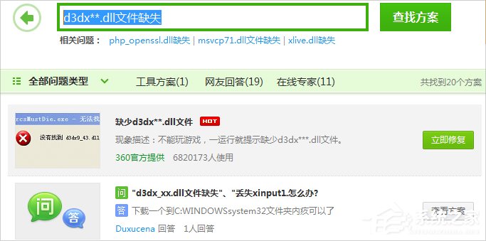 Win7系統提示d3dx9 36.dll丟失怎么辦？