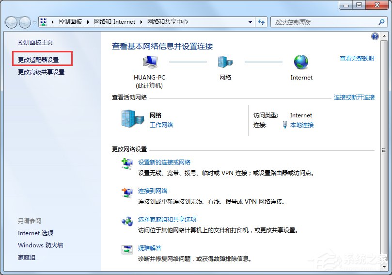 Win7怎么解決網(wǎng)絡(luò)適配器存在的問題