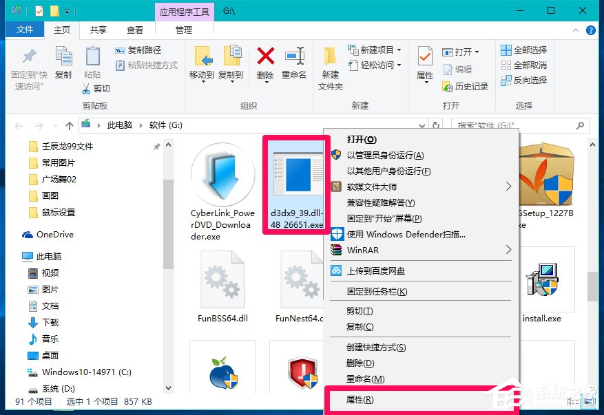 Win10系統玩LOL提示丟失d3dx9 39.dll文件怎么辦？
